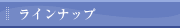 ���C���i�b�v